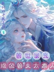 真绝色全文