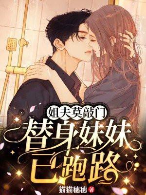 妹妹替姐夫治疗
