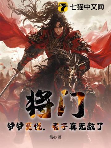 老子真无敌了免费阅读 老子真无敌了免费阅读