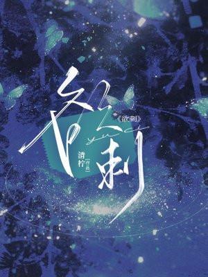 欲刺橘子皮