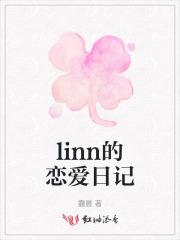恋爱日记书