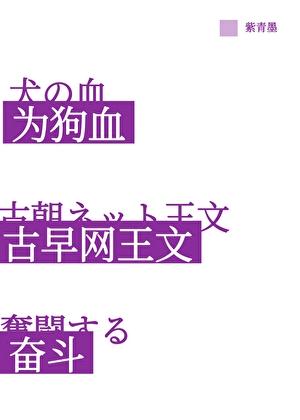 为古早狗血网球同人文奋斗最新章节更新