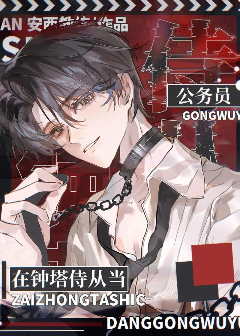 钟塔侍从成员