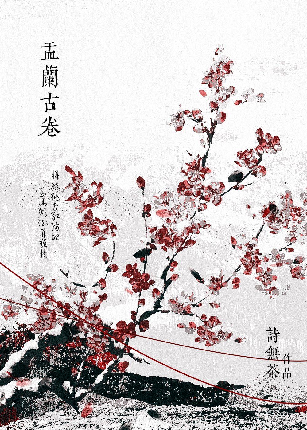 娑婆外传盂兰古卷番外