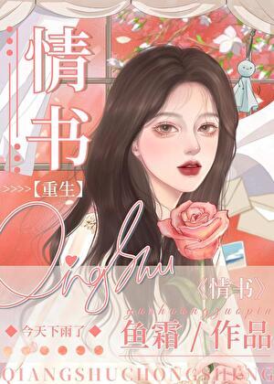 九十九封古风情书