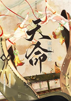 我比剧透先登基王神爱