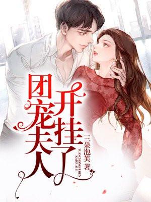 团宠夫人捂好马甲笔趣阁