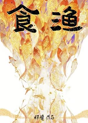 食渔TXT百度资源