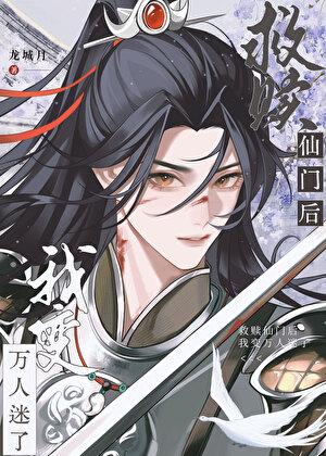 仙侠救赎 仙侠救赎