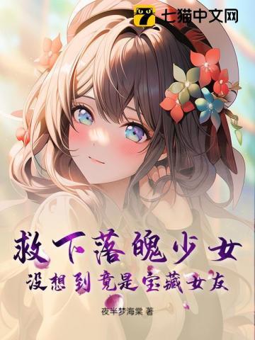 穷小伙救落水女孩什么电视剧