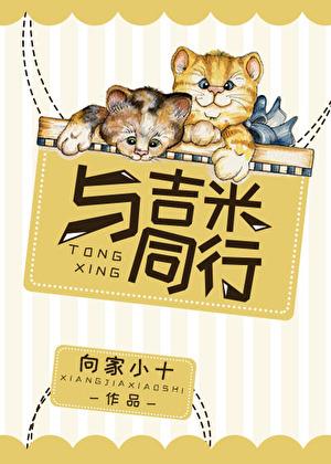 与吉米同行推文