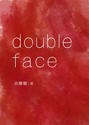 doubleface歌曲 doubleface歌曲