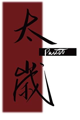 太岁的图片