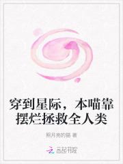 穿到星际的