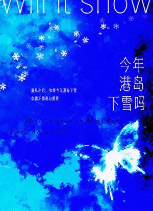 今年港岛下雪吗陈祉南嘉