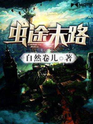 兽途的末路漫画