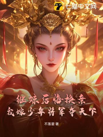 嫁给少年将军