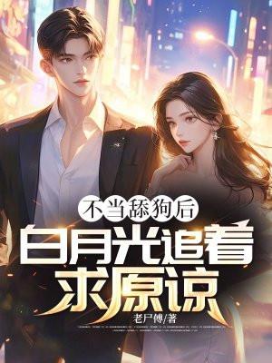 不当舔狗当鱼是什么意思