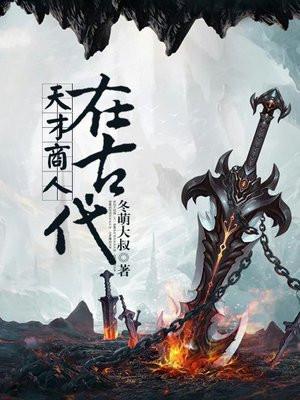 天才古代怎么形容词语