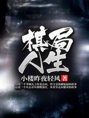 人生如棋的经典语录