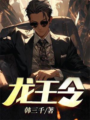 龙王令陈平全部章节免费阅读