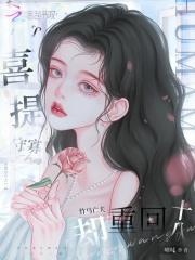 喜提守寡，竹马亡夫却重回十八