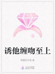 诱他缠吻至上