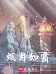 烟月如霜