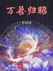 万兽归昭