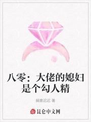八零：大佬的媳妇是个勾人精