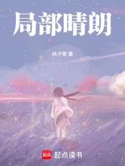 局部晴朗