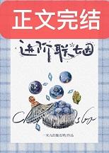 进阶联姻[ABO]+番外