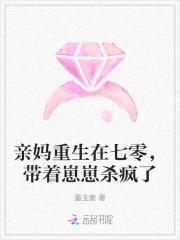 亲妈重生在七零,带着崽崽杀疯了 亲妈重生在七零,带着崽崽杀疯了