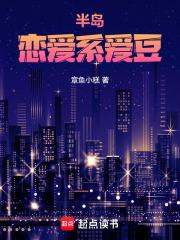 半岛:恋爱系爱豆 半岛:恋爱系爱豆
